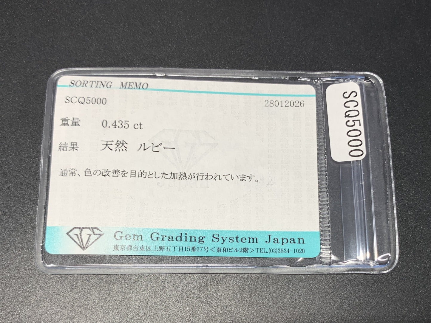 ルビー 天然 0.435ct 宝石ソーティング付き 4.5㎜×3.6㎜×2.8㎜ ルース（ 裸石 ） 8224Y