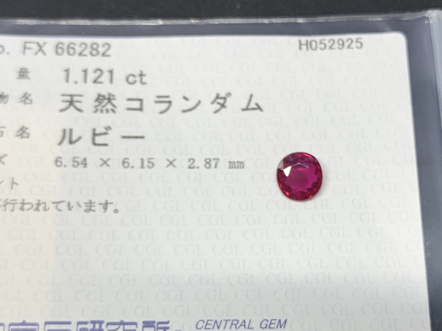 ルビー  天然  1.121ct  中央宝石ソーティング付き  6.54㎜×6.15㎜×2.87㎜   天然 ルース（ 裸石 ） 5237Y2