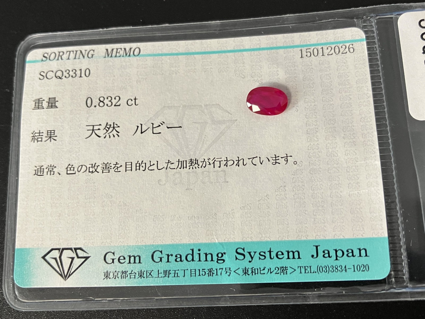 ルビー 天然 0.832ct 宝石ソーティング付き 7.0㎜×4.9㎜×1.9㎜ ルース（ 裸石 ） 7987YY