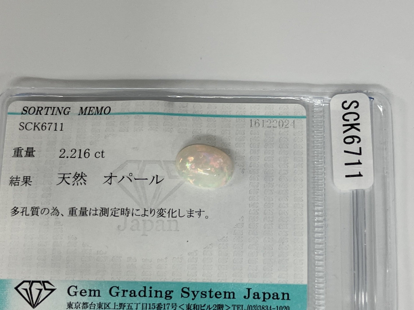 オパール 2.216ct 宝石ソーティング付き 1.17㎜×8.6㎜×4.5㎜ ルース（ 裸石 ） 3485S