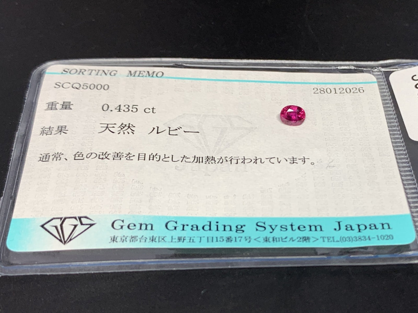 ルビー 天然 0.435ct 宝石ソーティング付き 4.5㎜×3.6㎜×2.8㎜ ルース（ 裸石 ） 8224Y