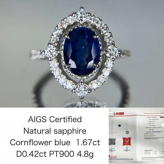サファイア 1.67ct コンフラワーブルー Cornflower blue AIGS鑑別書 D0.42ct PT900 4.8g 指輪 （JP12号） サイズ直し無料 7376S