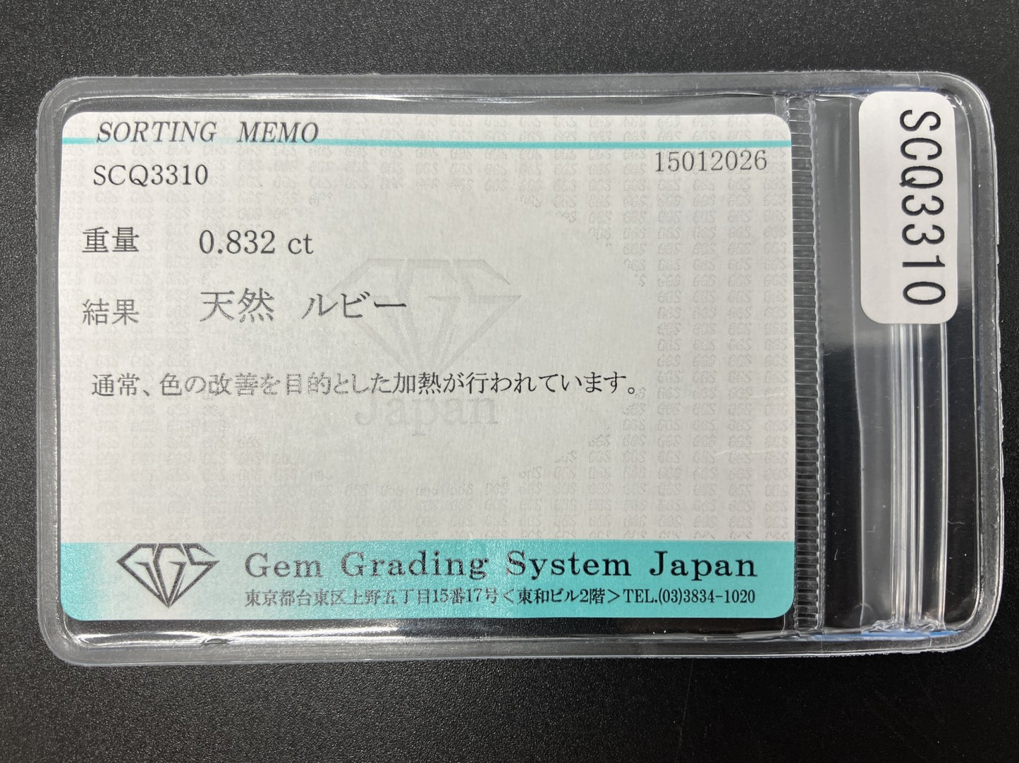 ルビー 天然 0.832ct 宝石ソーティング付き 7.0㎜×4.9㎜×1.9㎜ ルース（ 裸石 ） 7987YY