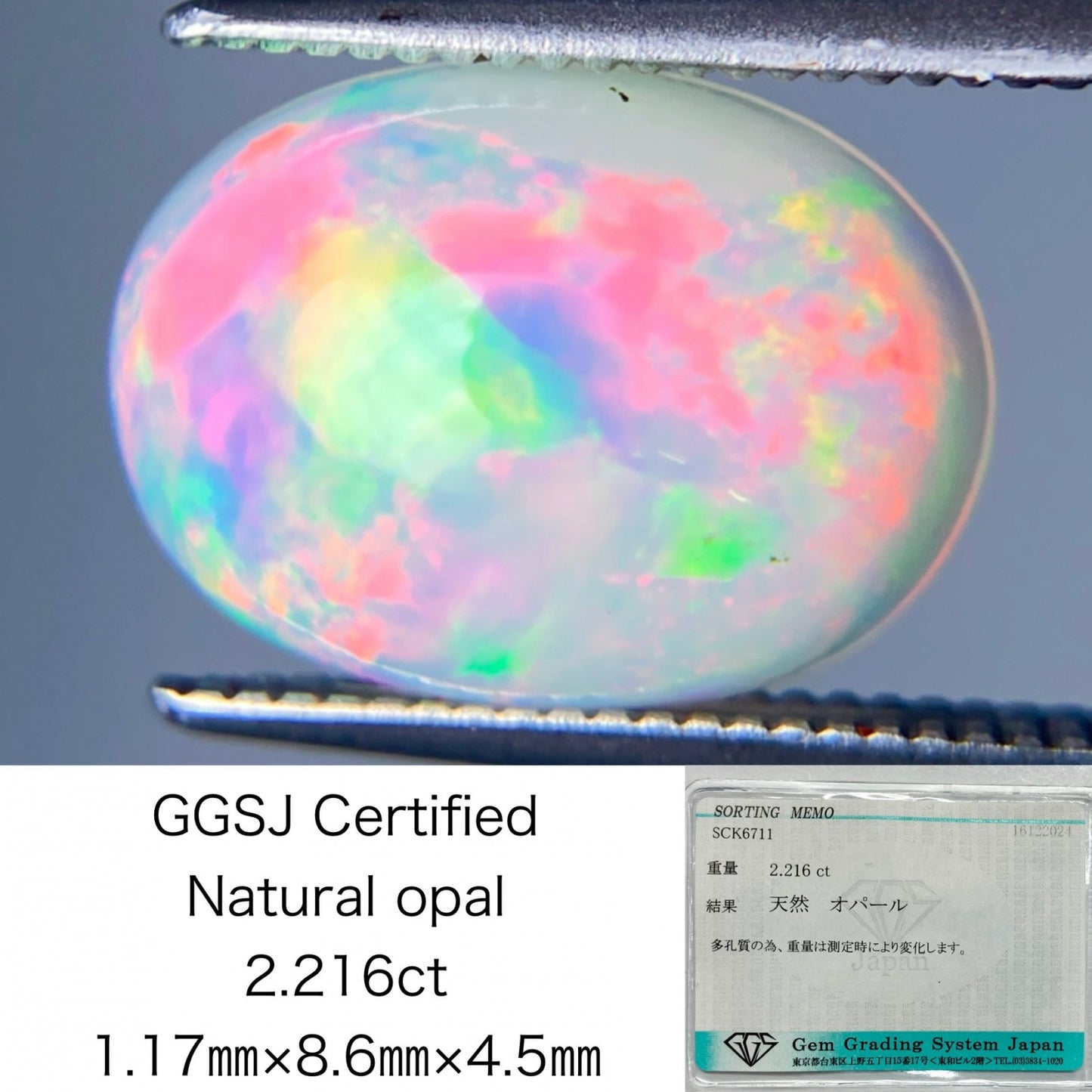 オパール 2.216ct 宝石ソーティング付き 1.17㎜×8.6㎜×4.5㎜ ルース（ 裸石 ） 3485S
