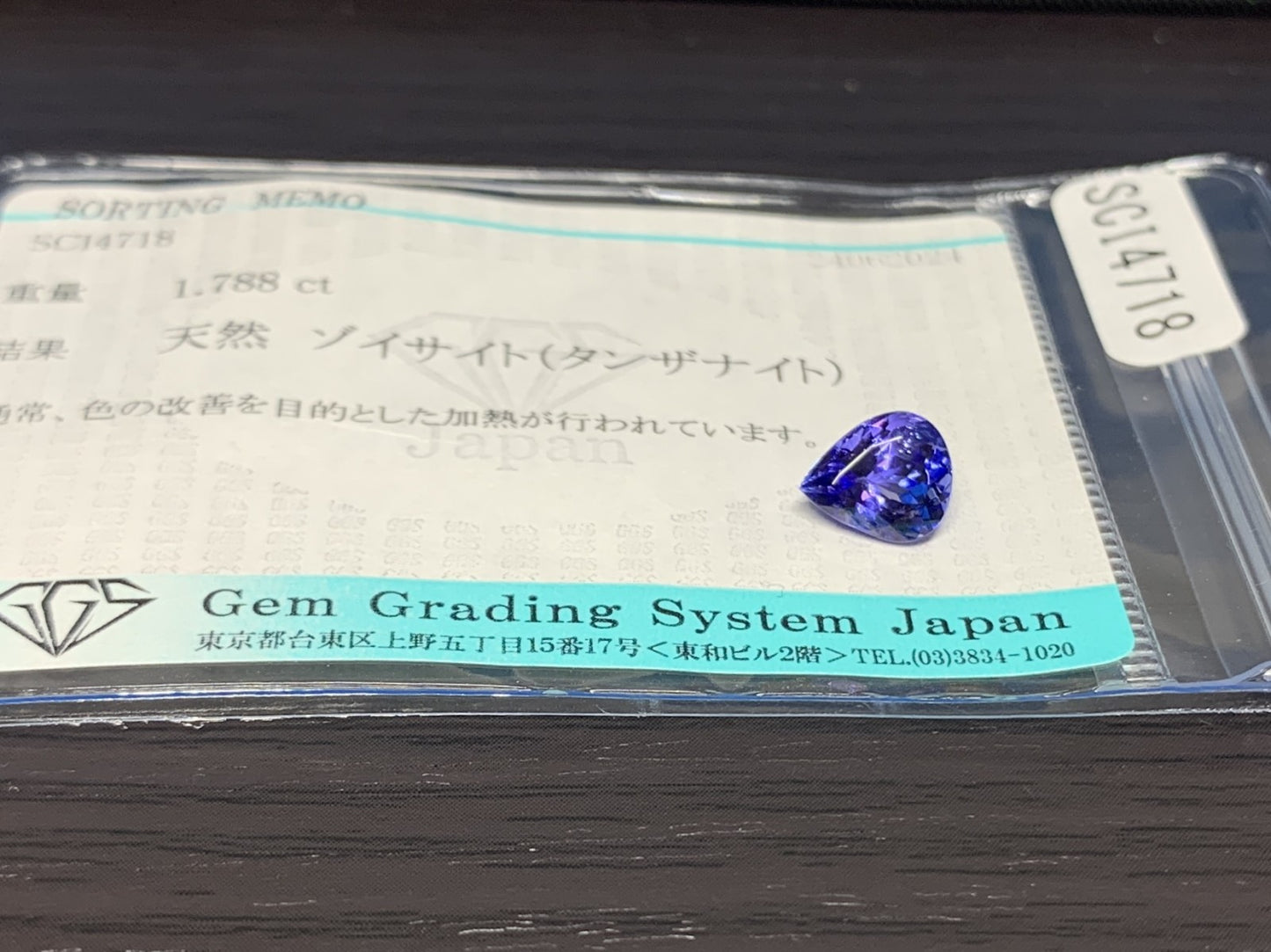 タンザナイト 1.788ct  宝石ソーティング付き  8.0㎜×6.9㎜×5.0㎜  ルース（ 裸石 ） 2054Y