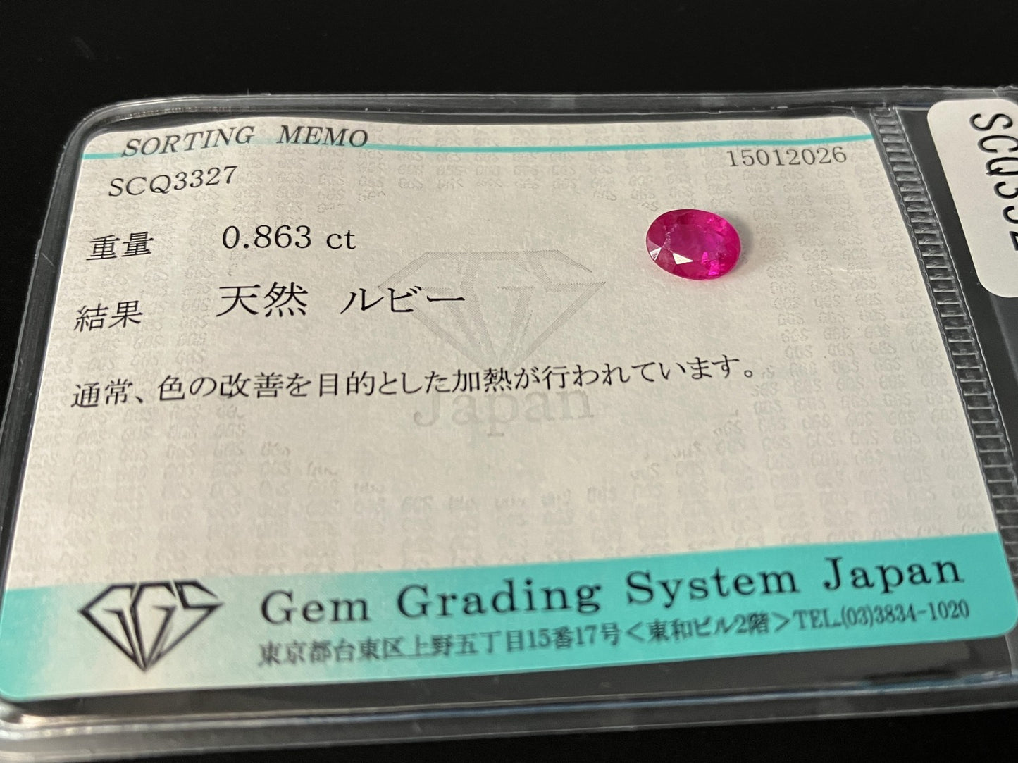 ルビー 天然 0.863ct 宝石ソーティング付き 6.8㎜×5.0㎜×2.5㎜ ルース（ 裸石 ） 7994YY