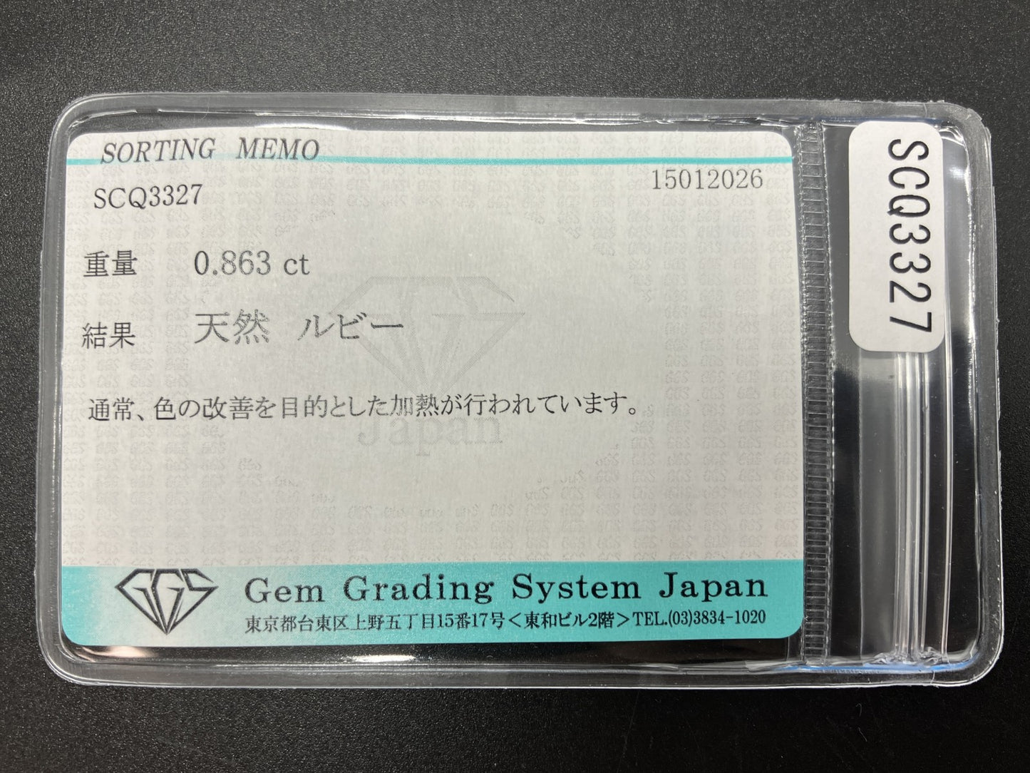 ルビー 天然 0.863ct 宝石ソーティング付き 6.8㎜×5.0㎜×2.5㎜ ルース（ 裸石 ） 7994YY