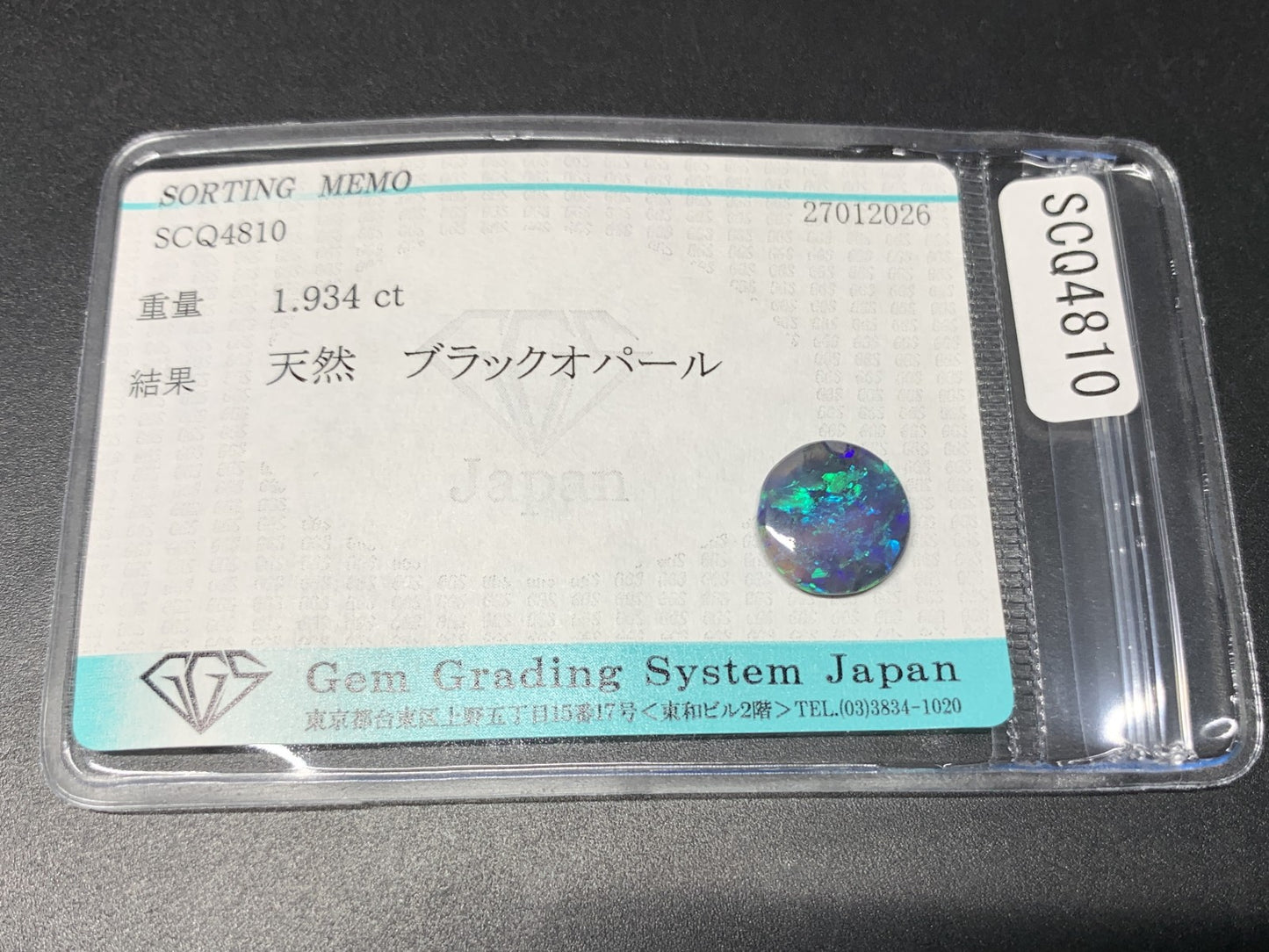 ブラックオパール 天然 1.934ct 宝石ソーティング付き 11.1㎜×10.9㎜×2.5㎜ ルース（ 裸石 ） 8157Y