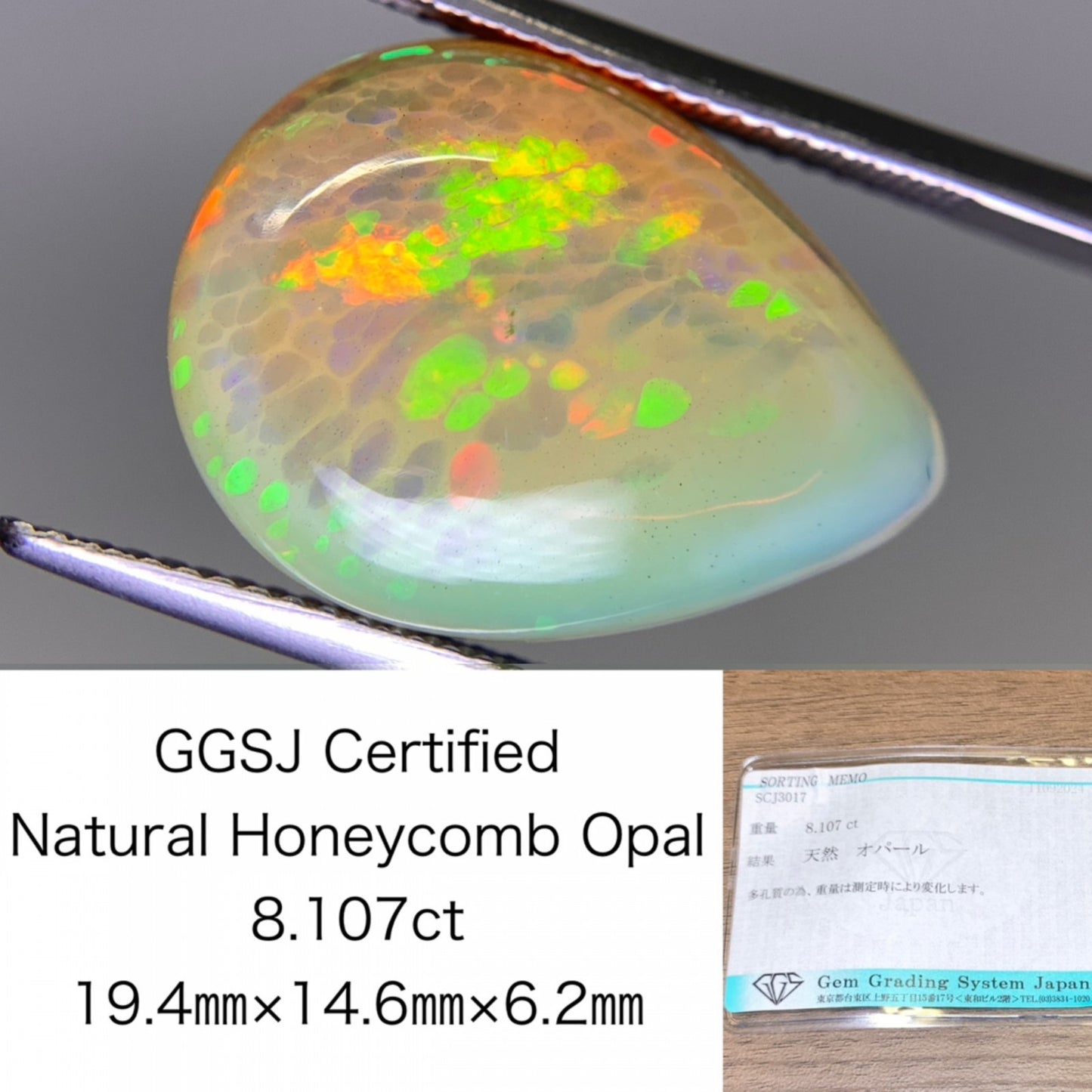 ハニカムオパール 8.107ct 宝石ソーティング付き  19.4㎜×14.6㎜×6.2㎜  ルース（ 裸石 ） 2638Y