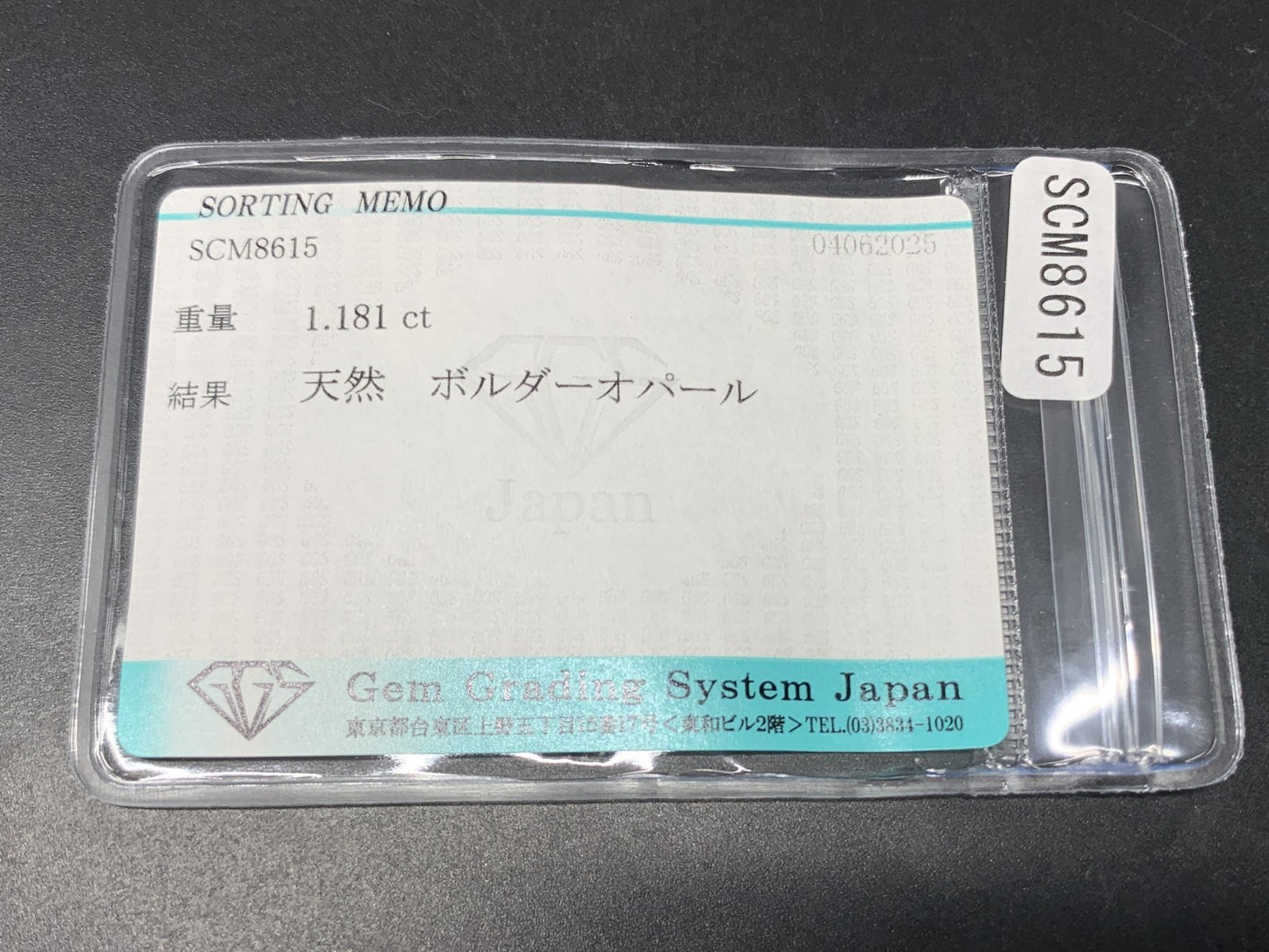 ボルダーオパール 天然  1.181ct  宝石ソーティング付き  8.8㎜×7.3㎜×2.1㎜  ルース（ 裸石 ）  5338Y