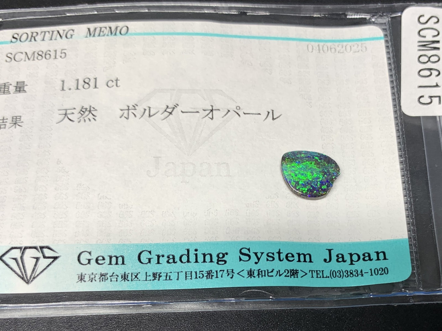 ボルダーオパール 天然  1.181ct  宝石ソーティング付き  8.8㎜×7.3㎜×2.1㎜  ルース（ 裸石 ）  5338Y