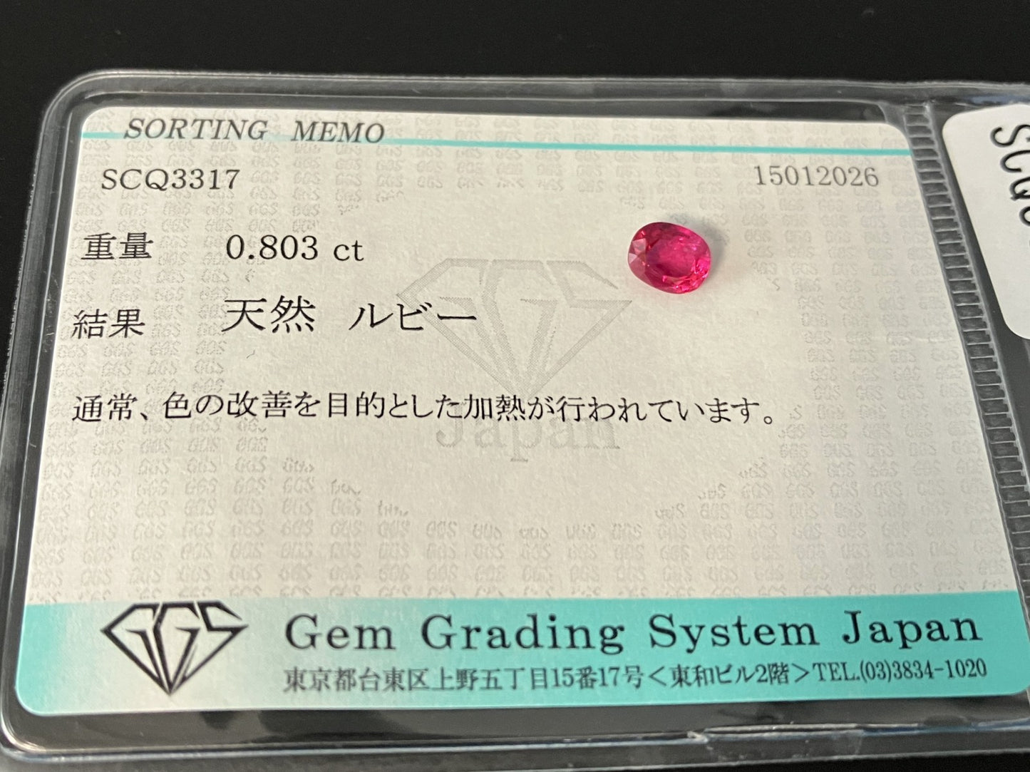 ルビー 天然 0.803ct 宝石ソーティング付き 5.6㎜×4.6㎜×2.9㎜ ルース（ 裸石 ） 7990YY