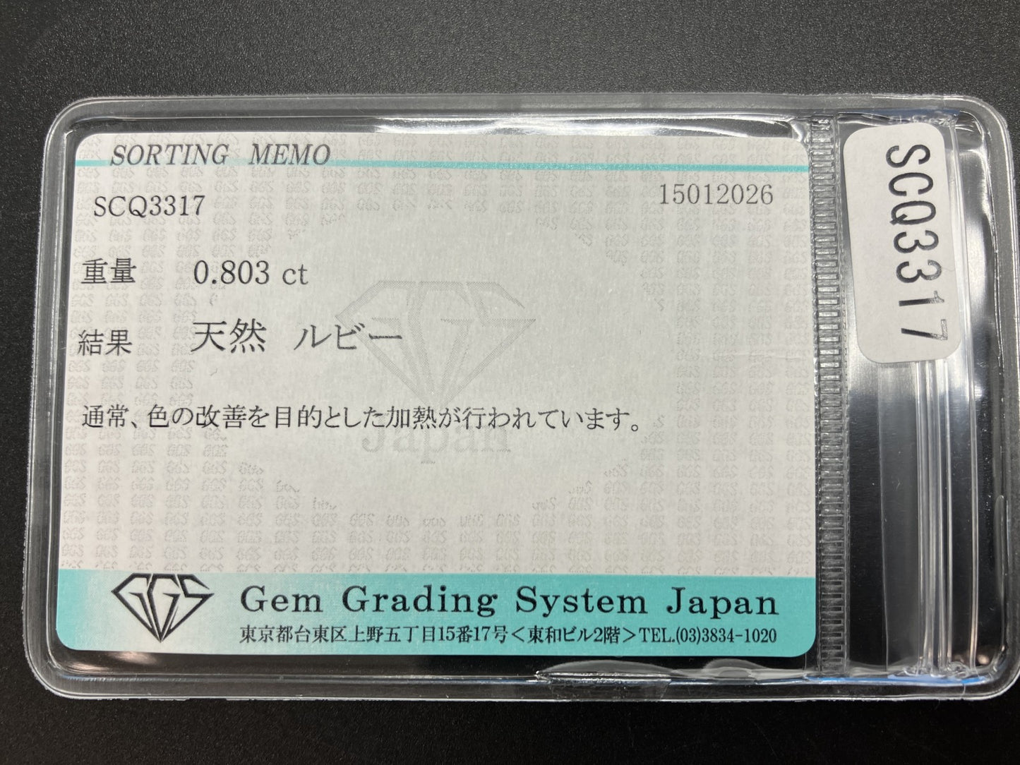 ルビー 天然 0.803ct 宝石ソーティング付き 5.6㎜×4.6㎜×2.9㎜ ルース（ 裸石 ） 7990YY