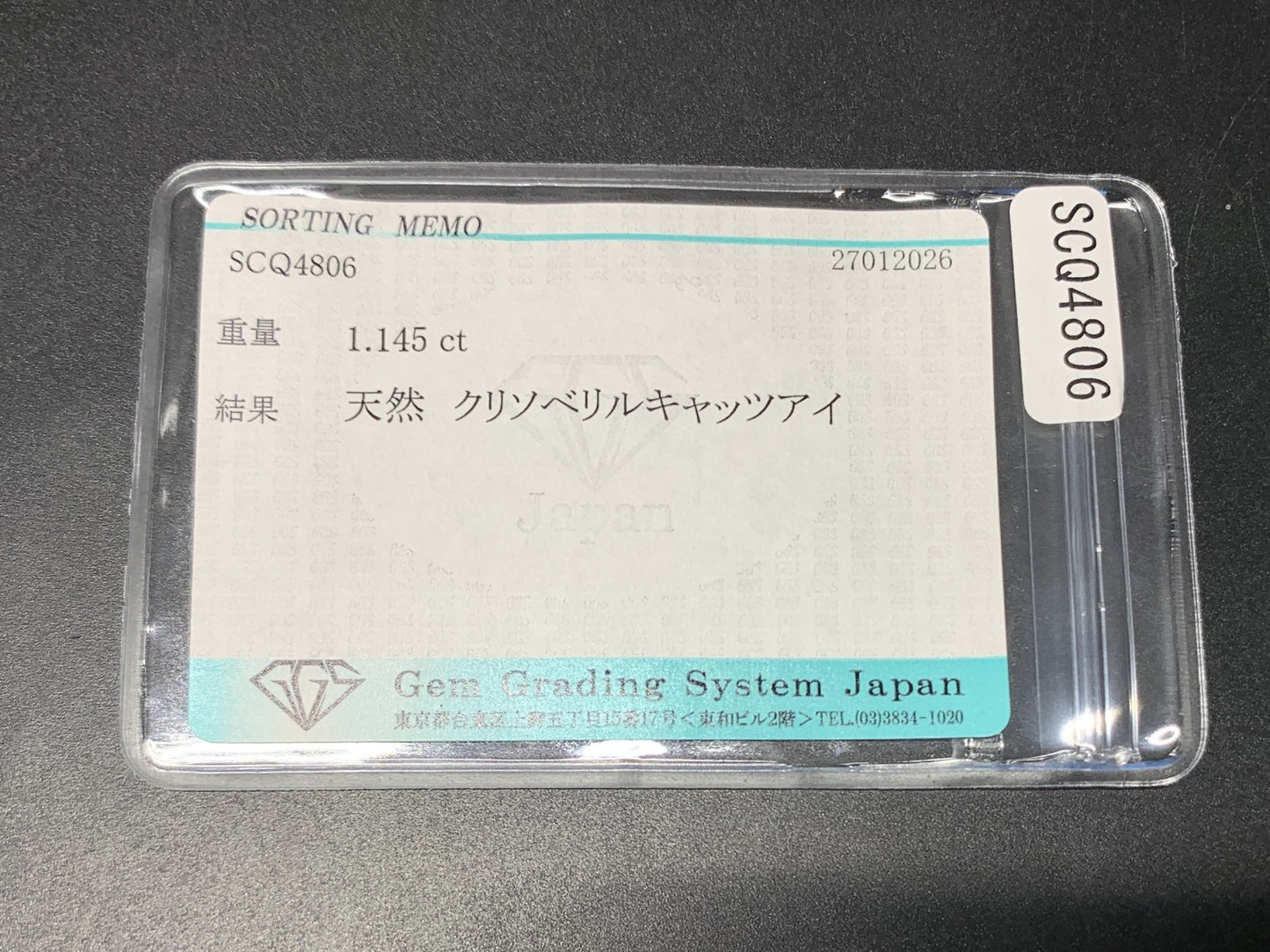 クリソベリルキャッツアイ 天然 1.145ct 宝石ソーティング付き 7.0㎜×5.2㎜×3.2㎜ ルース（ 裸石 ） 8151Y