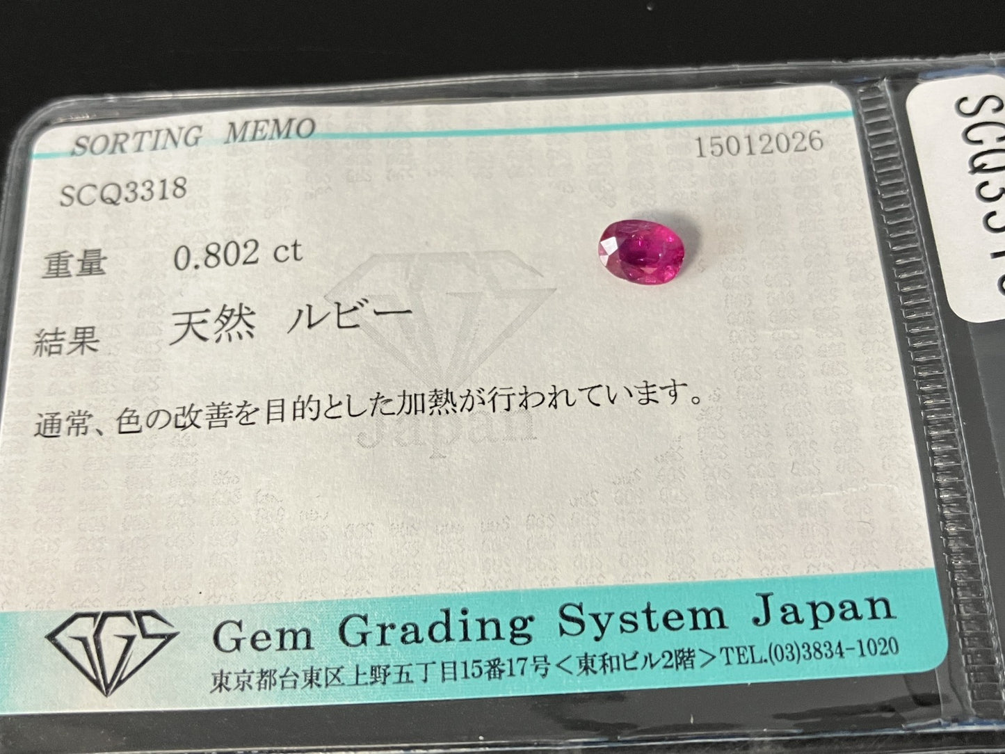 ルビー 天然 0.802ct 宝石ソーティング付き 6.0㎜×4.4㎜×2.8㎜ ルース（ 裸石 ） 7978YY