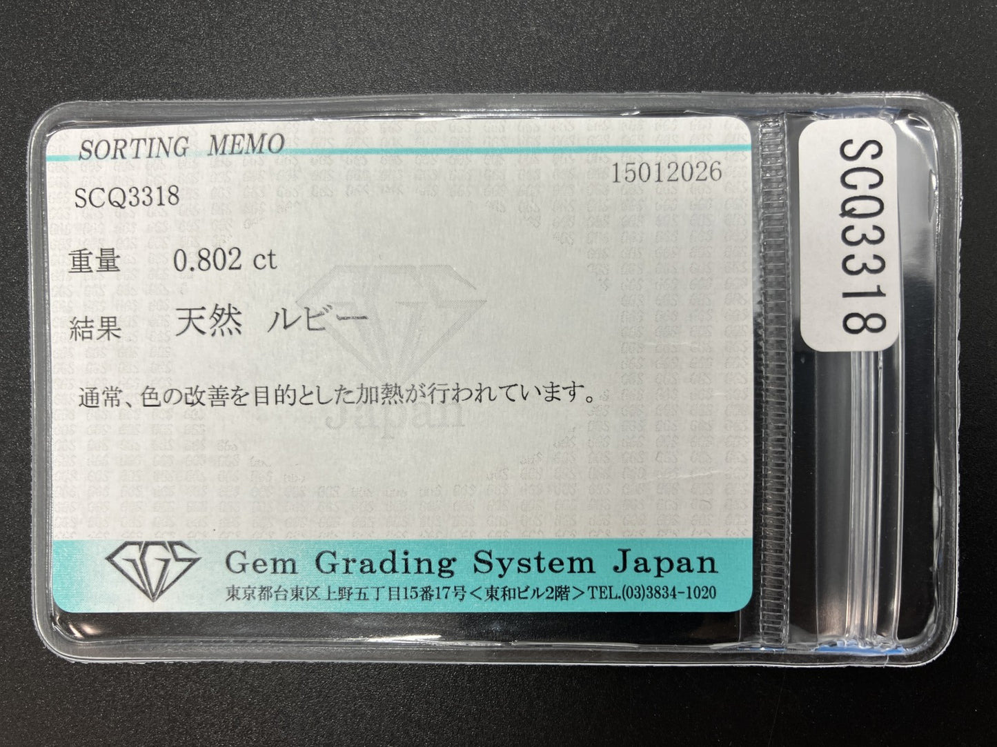 ルビー 天然 0.802ct 宝石ソーティング付き 6.0㎜×4.4㎜×2.8㎜ ルース（ 裸石 ） 7978YY