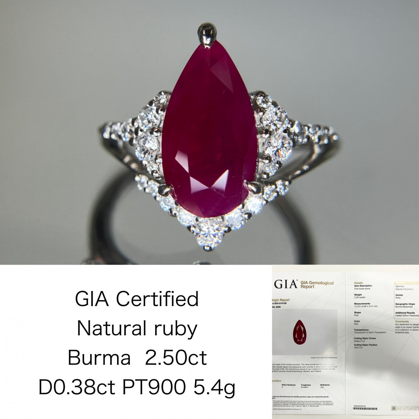 ルビー 2.50ct ビルマ産 Burma GIA鑑別書 D0.38ct PT900 5.4g 指輪 （JP11号） サイズ直し無料 7824S