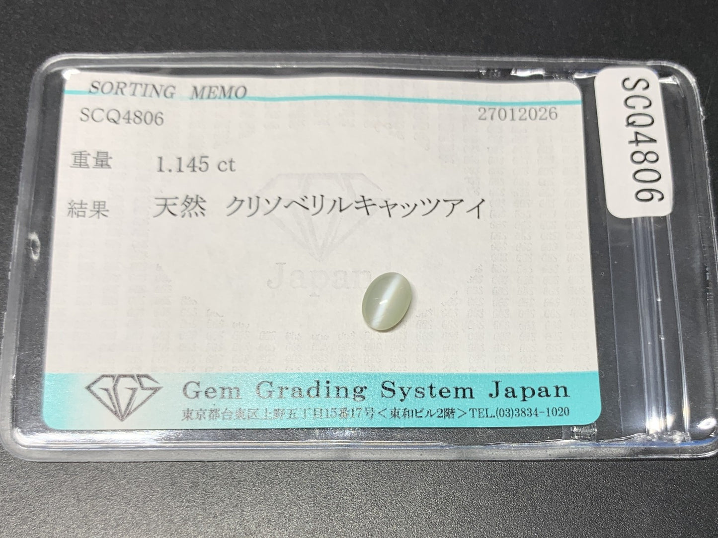 クリソベリルキャッツアイ 天然 1.145ct 宝石ソーティング付き 7.0㎜×5.2㎜×3.2㎜ ルース（ 裸石 ） 8151Y