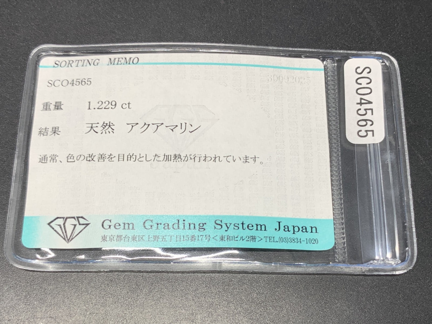 アクアマリン 天然 1.229ct 宝石ソーティング付き 7.2㎜×5.8㎜×4.2㎜ ルース（ 裸石 ） 6981Y