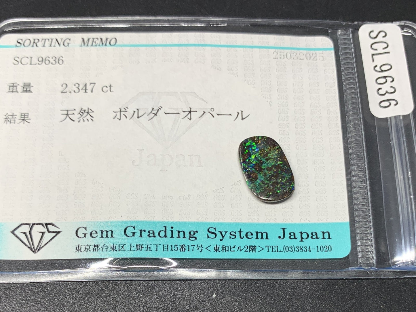 ボルダーオパール 2.347ct  宝石ソーティング付き  12.1㎜×8.0㎜×2.4㎜  天然 ルース（ 裸石 ） 4598Y