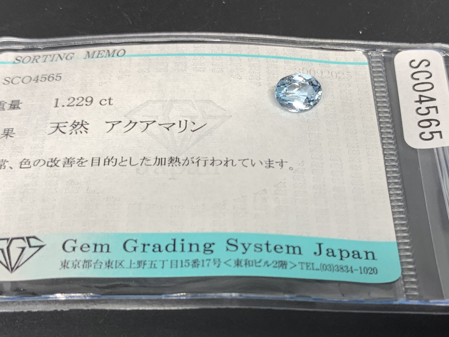 アクアマリン 天然 1.229ct 宝石ソーティング付き 7.2㎜×5.8㎜×4.2㎜ ルース（ 裸石 ） 6981Y