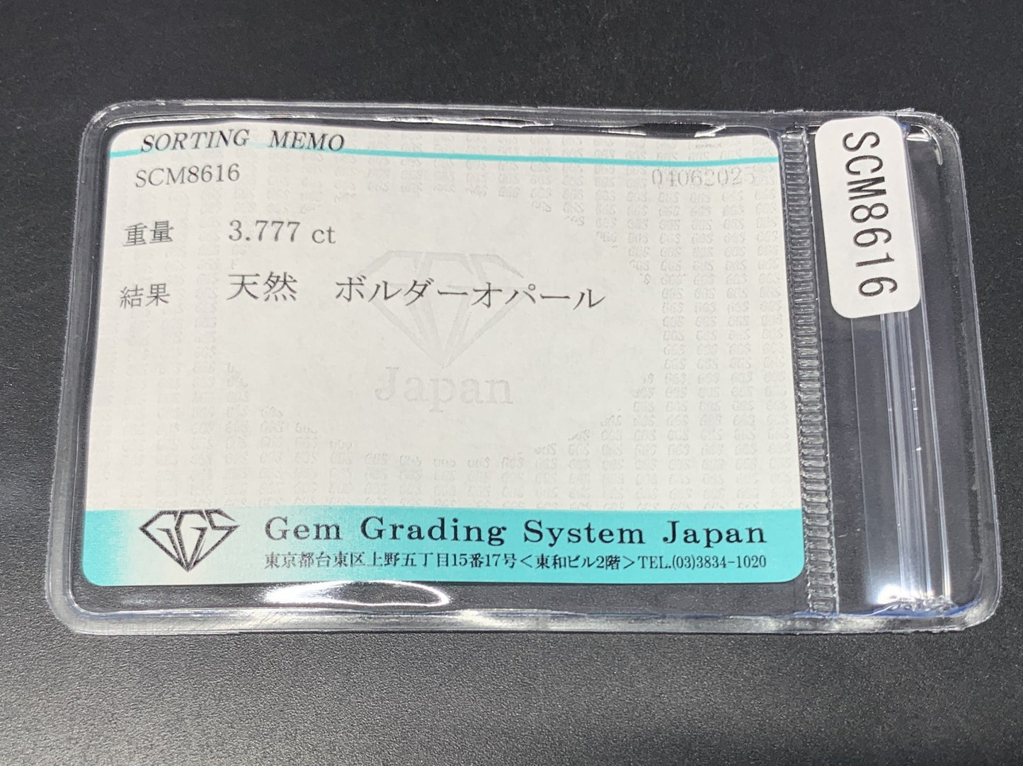 ボルダーオパール 天然  3.777ct  宝石ソーティング付き  11.1㎜×10.5㎜×3.0㎜  ルース（ 裸石 ）  5299Y