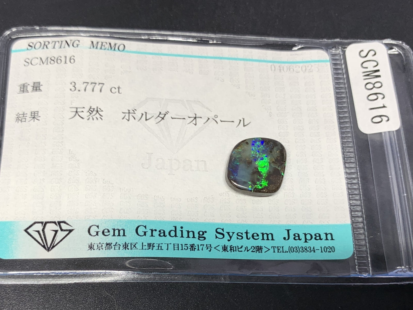 ボルダーオパール 天然  3.777ct  宝石ソーティング付き  11.1㎜×10.5㎜×3.0㎜  ルース（ 裸石 ）  5299Y