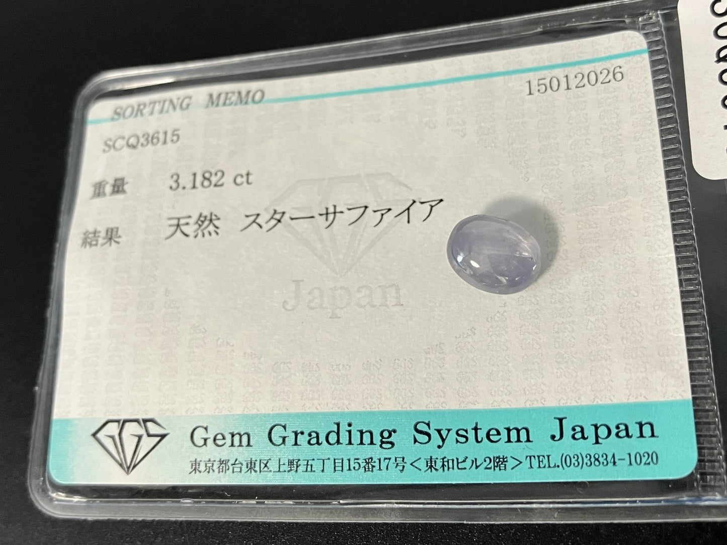 スターサファイア 天然 3.182ct 宝石ソーティング付き 8.6㎜×6.8㎜×4.5㎜ ルース（ 裸石 ） 8052YY
