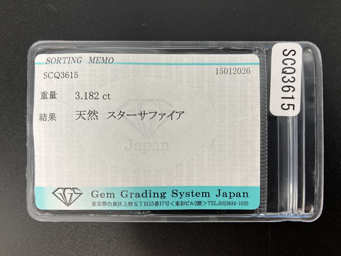 スターサファイア 天然 3.182ct 宝石ソーティング付き 8.6㎜×6.8㎜×4.5㎜ ルース（ 裸石 ） 8052YY