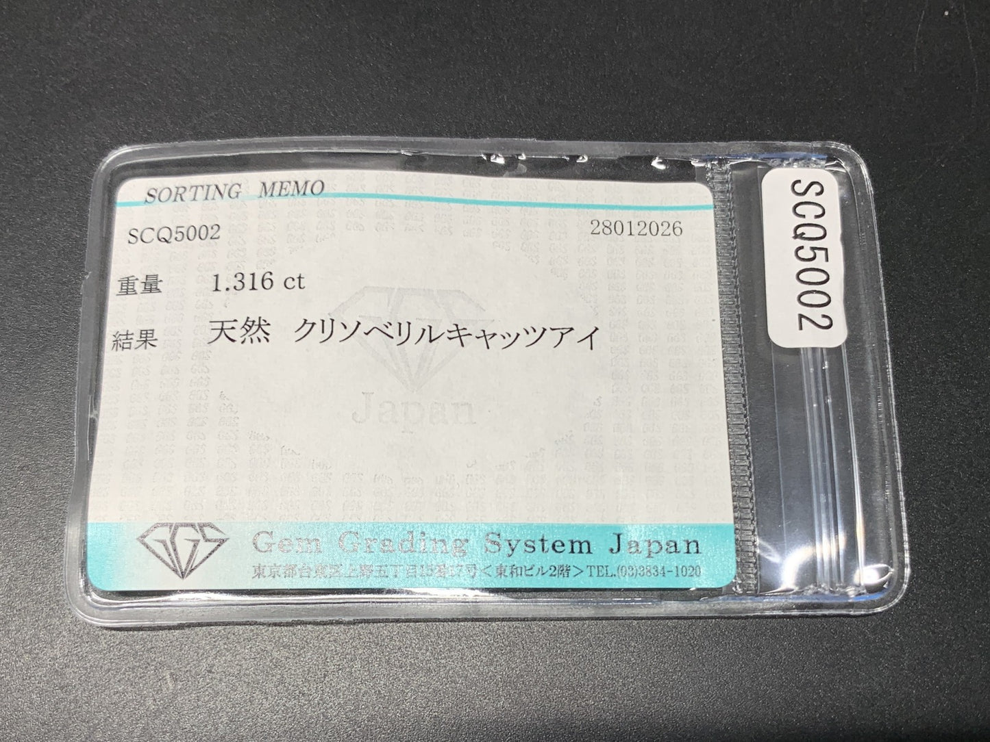 クリソベリルキャッツアイ 天然 1.316ct 宝石ソーティング付き 6.3㎜×4.8㎜×4.5㎜ ルース（ 裸石 ） 8217Y
