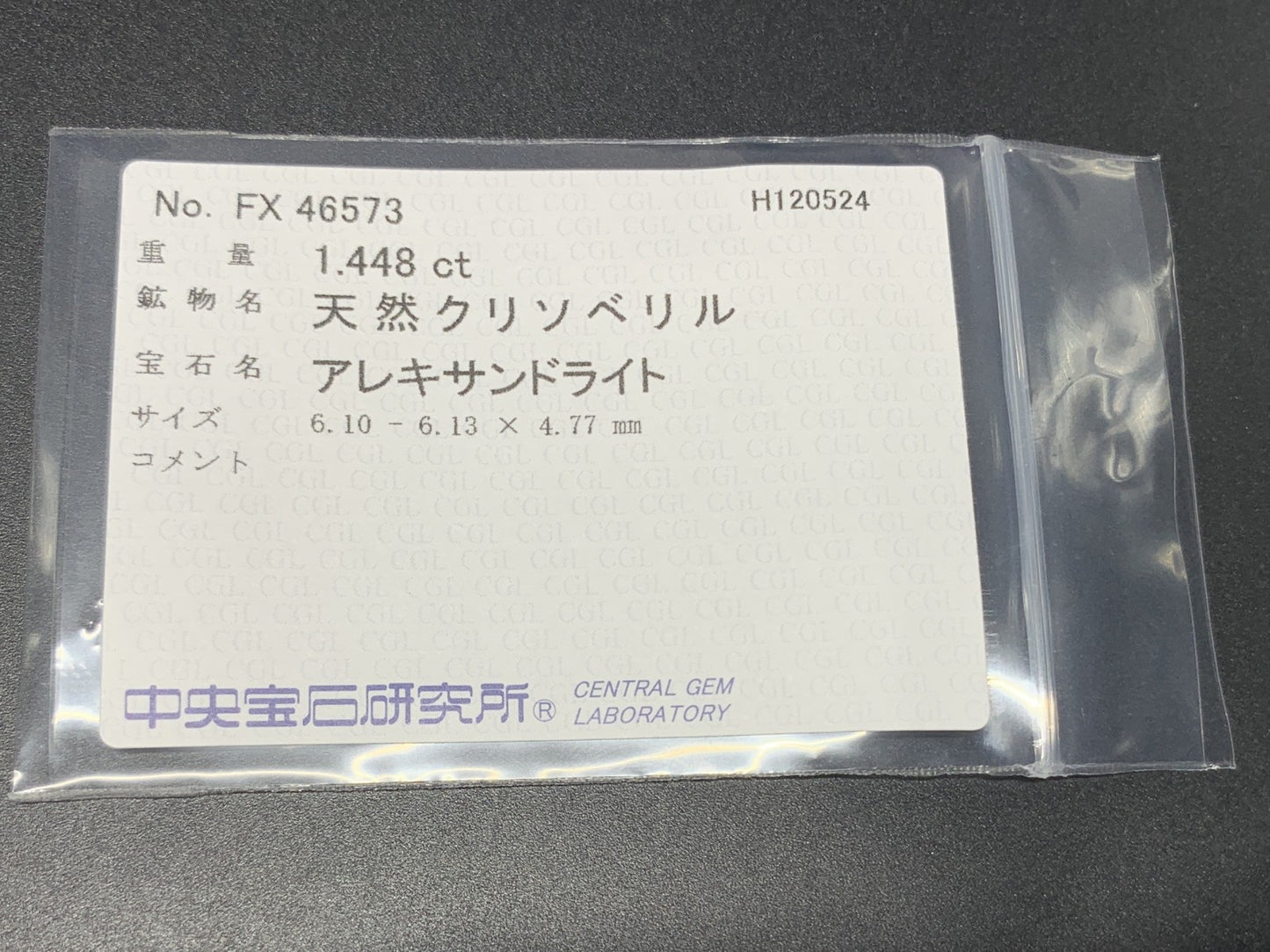 アレキサンドライト 1.448ct  中央宝石ソーティング付き  6.13㎜×6.10㎜×4.77㎜  ルース（ 裸石 ） 3387Y