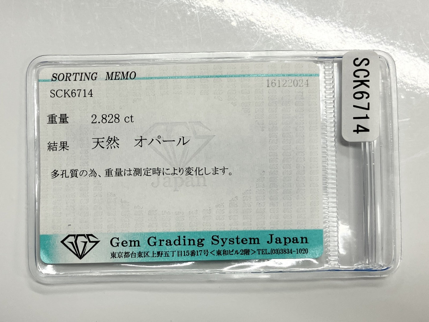 オパール 2.828ct 宝石ソーティング付き 14.1㎜×7.0㎜×4.4㎜ ルース（ 裸石 ） 3487S