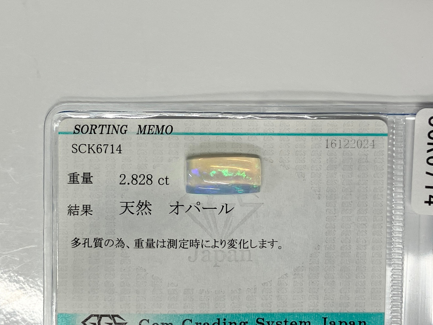 オパール 2.828ct 宝石ソーティング付き 14.1㎜×7.0㎜×4.4㎜ ルース（ 裸石 ） 3487S