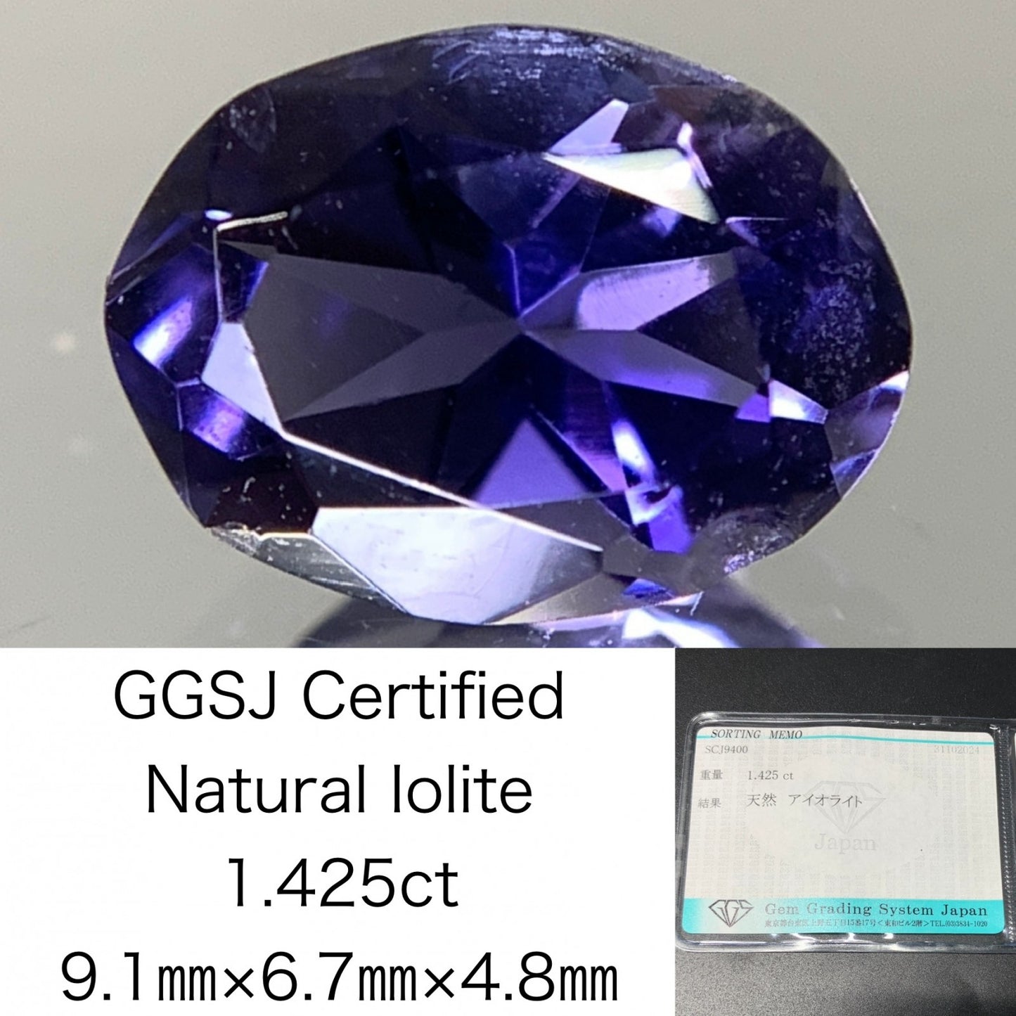 アイオライト 1.425ct 宝石ソーティング付き  9.1㎜×6.7㎜×4.8㎜  ルース（ 裸石 ） 3075Y