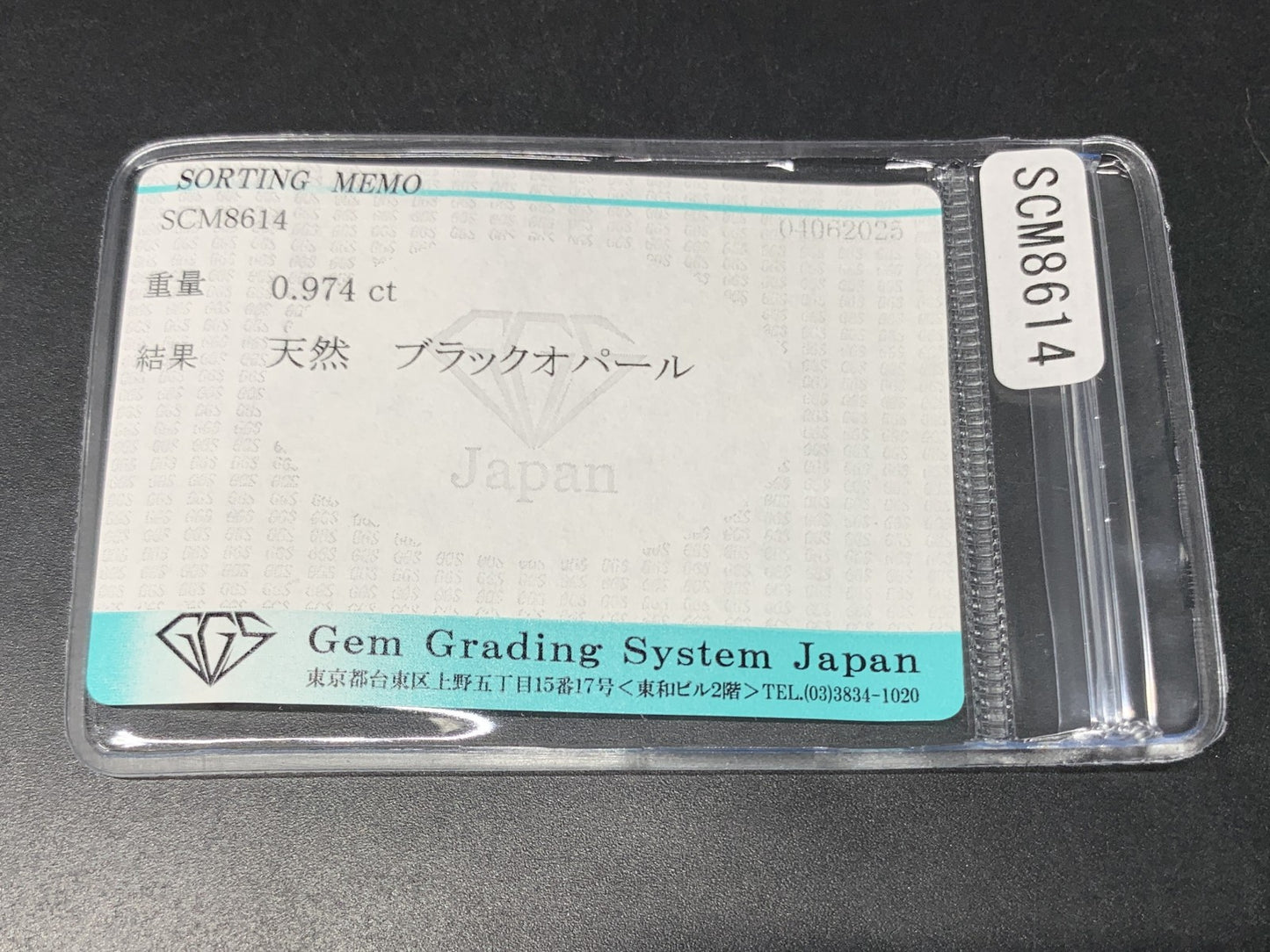 ブラックオパール 天然 0.974ct 宝石ソーティング付き 8.6㎜×6.8㎜×2.7㎜ ルース（ 裸石 ） 5347Y