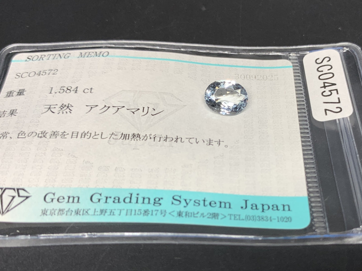 アクアマリン 天然 1.584ct 宝石ソーティング付き 8.9㎜×7.0㎜×4.2㎜ ルース（ 裸石 ） 6972Y
