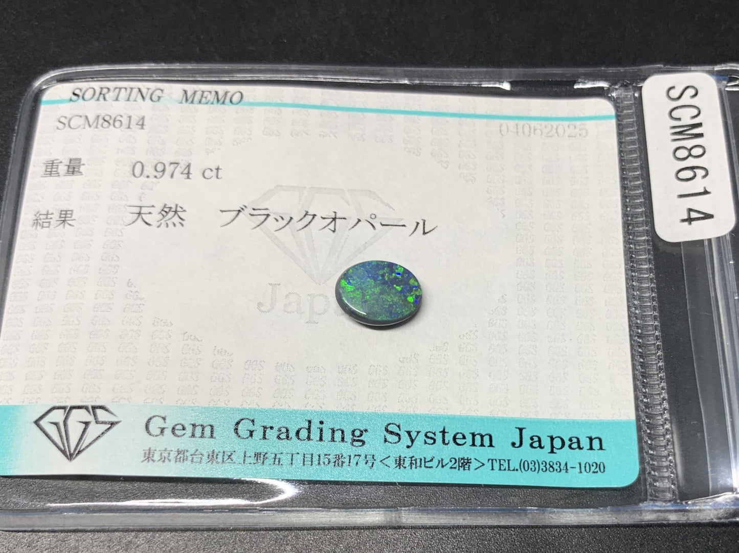 ブラックオパール 天然 0.974ct 宝石ソーティング付き 8.6㎜×6.8㎜×2.7㎜ ルース（ 裸石 ） 5347Y