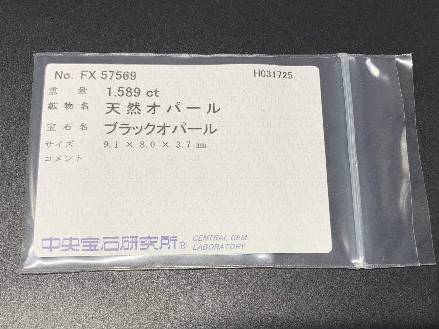 ブラックオパール 1.589ct 中央宝石ソーティング付き 9.1㎜×8.0㎜×3.7㎜ 天然 ルース（ 裸石 ） 2592Y