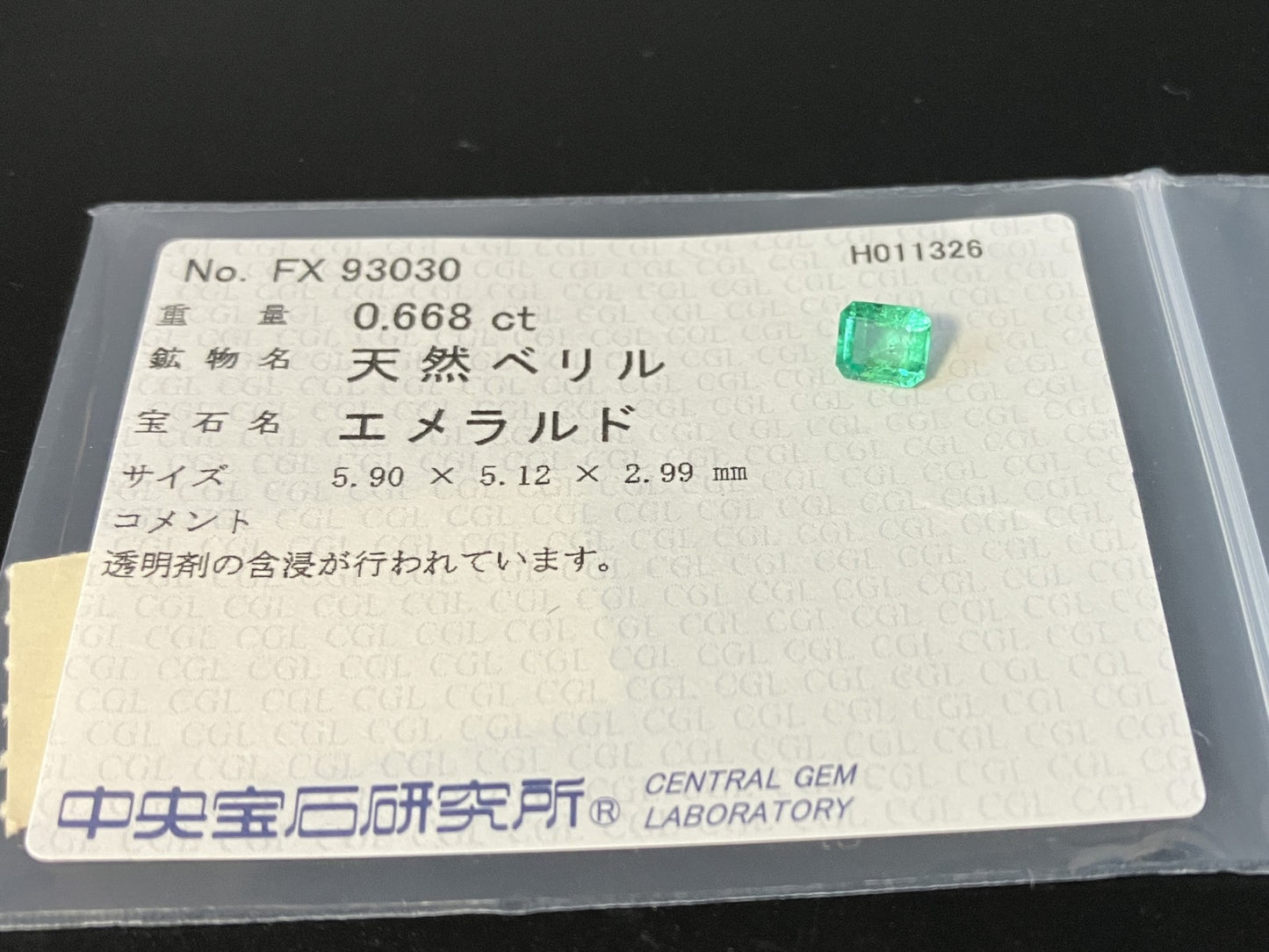 エメラルド 天然 0.668ct 中央宝石ソーティング付き 5.90㎜×5.12㎜×2.99㎜ ルース（ 裸石 ） 7938YY