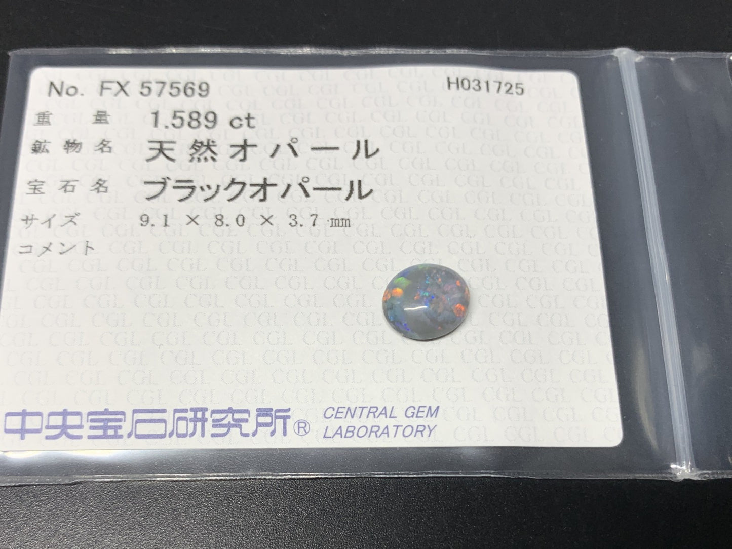 ブラックオパール 1.589ct 中央宝石ソーティング付き 9.1㎜×8.0㎜×3.7㎜ 天然 ルース（ 裸石 ） 2592Y
