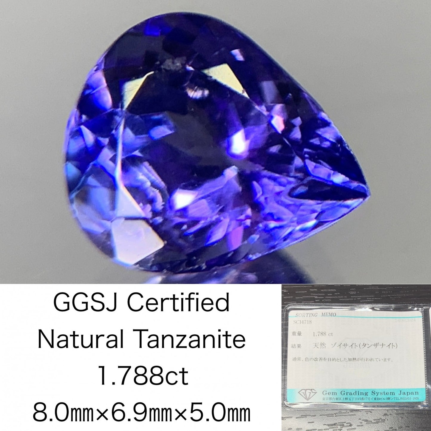 タンザナイト 1.788ct  宝石ソーティング付き  8.0㎜×6.9㎜×5.0㎜  ルース（ 裸石 ） 2054Y