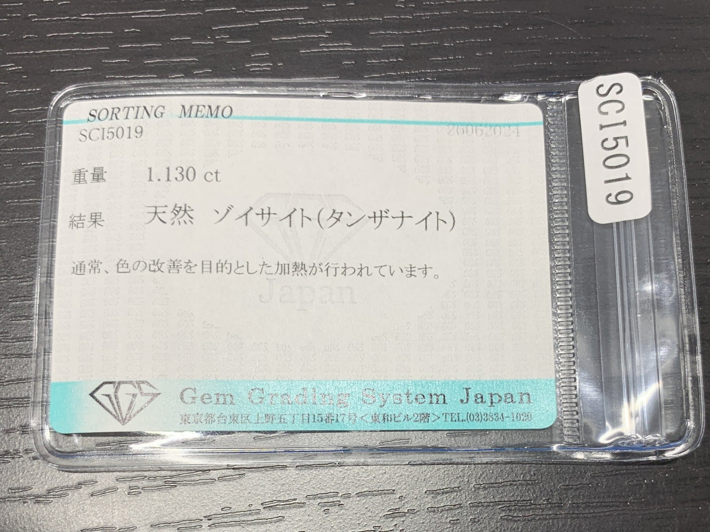 タンザナイト 1.130ct  宝石ソーティング付き  7.9㎜×6.0㎜×3.1㎜  ルース（ 裸石 ） 2129Y