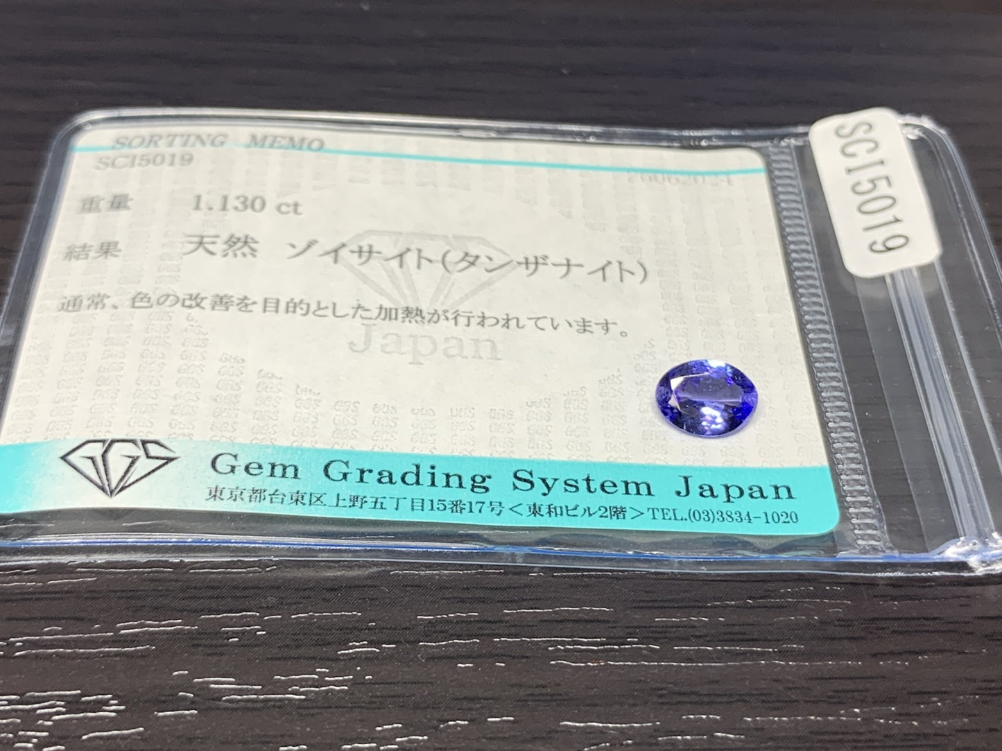タンザナイト 1.130ct  宝石ソーティング付き  7.9㎜×6.0㎜×3.1㎜  ルース（ 裸石 ） 2129Y