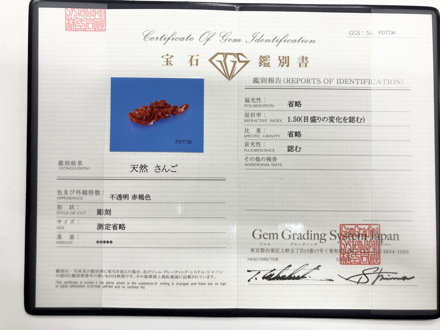 赤珊瑚 天然 36.74ct 宝石ソーティング付き 52.4㎜×20.3㎜×8.5㎜ ルース（ 裸石 ） 8696S