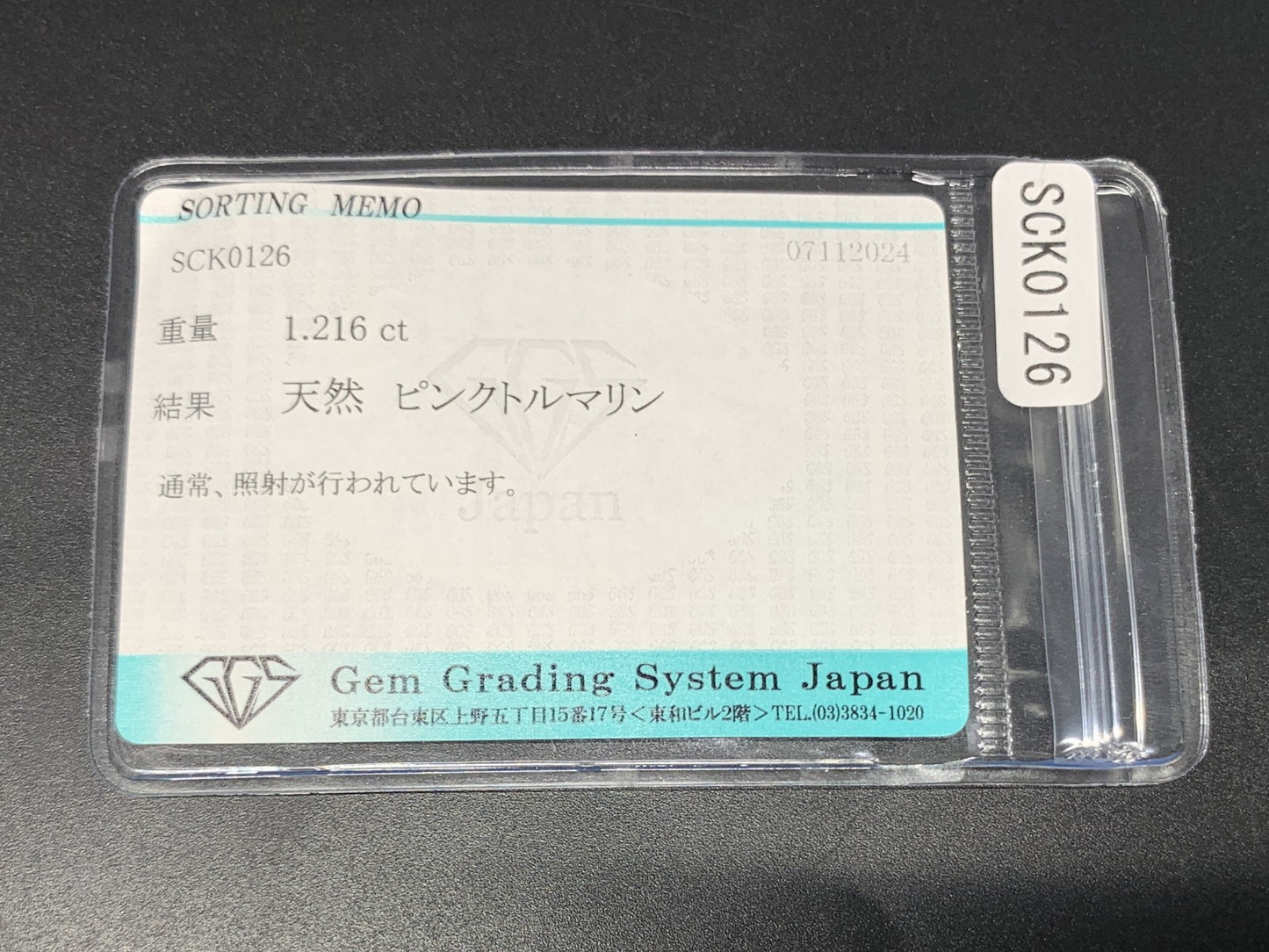 ピンクトルマリン 1.216ct 宝石ソーティング付き  7.5㎜×5.9㎜×3.4㎜  ルース（ 裸石 ） 3114Y