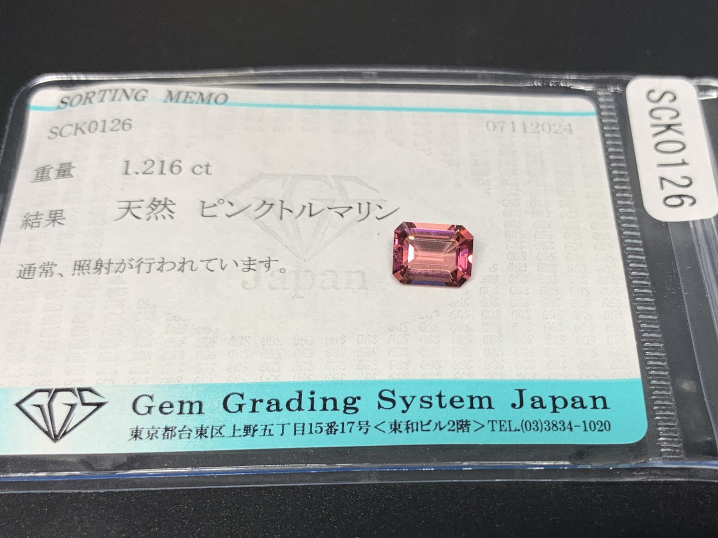 ピンクトルマリン 1.216ct 宝石ソーティング付き  7.5㎜×5.9㎜×3.4㎜  ルース（ 裸石 ） 3114Y