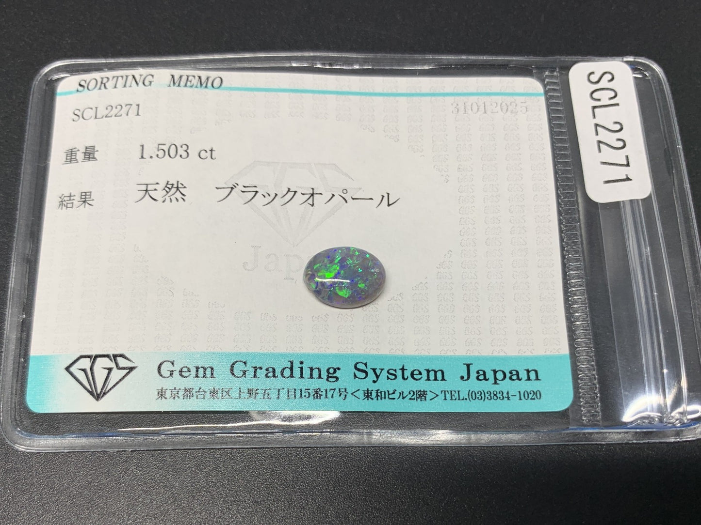 ブラックオパール 1.503ct 宝石ソーティング付き  9.6㎜×7.1㎜×3.4㎜  ルース（ 裸石 ） 3981Y