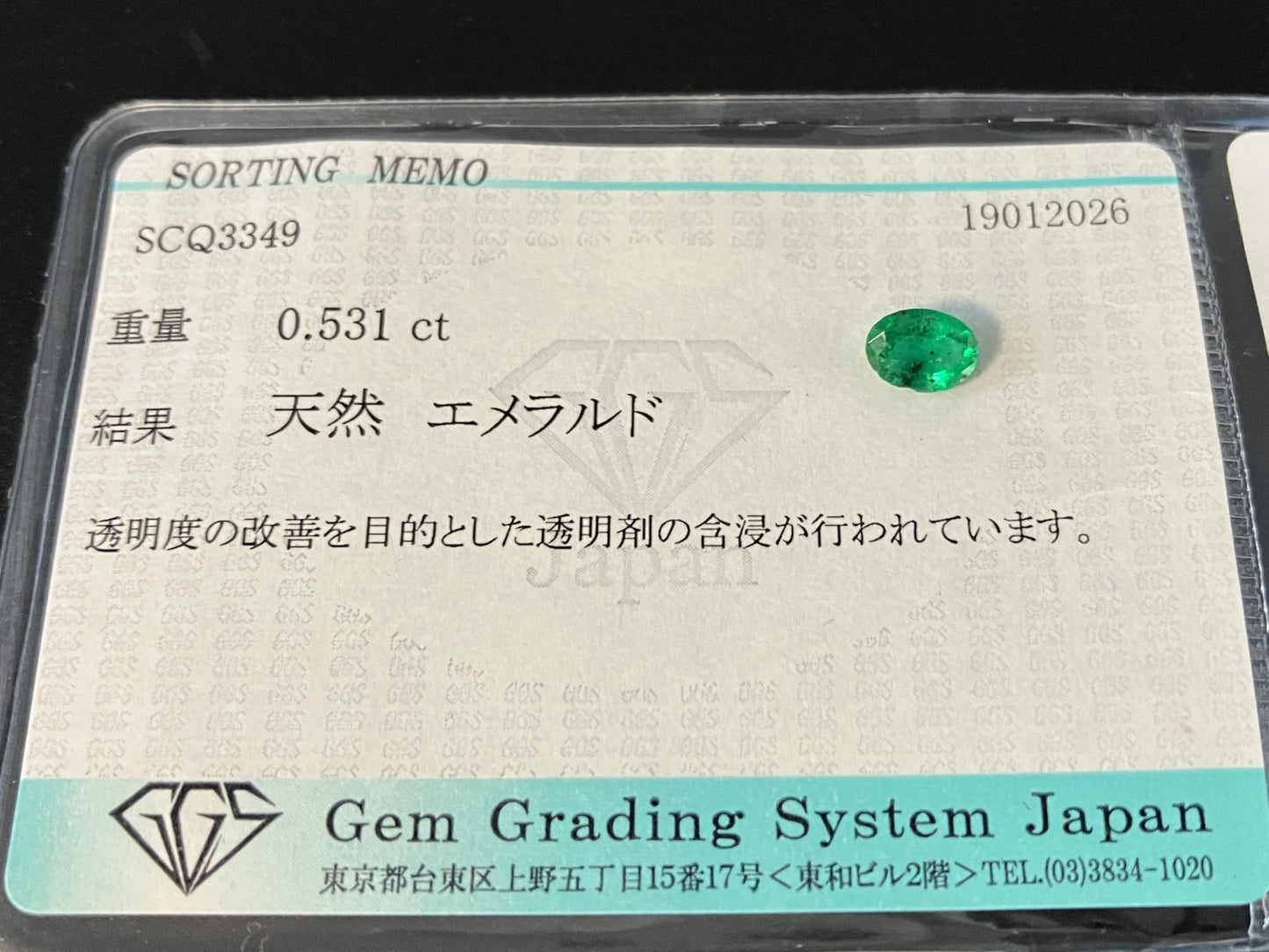 エメラルド 天然 0.531ct 宝石ソーティング付き 6.0㎜×4.6㎜×2.7㎜ ルース（ 裸石 ） 8031YY