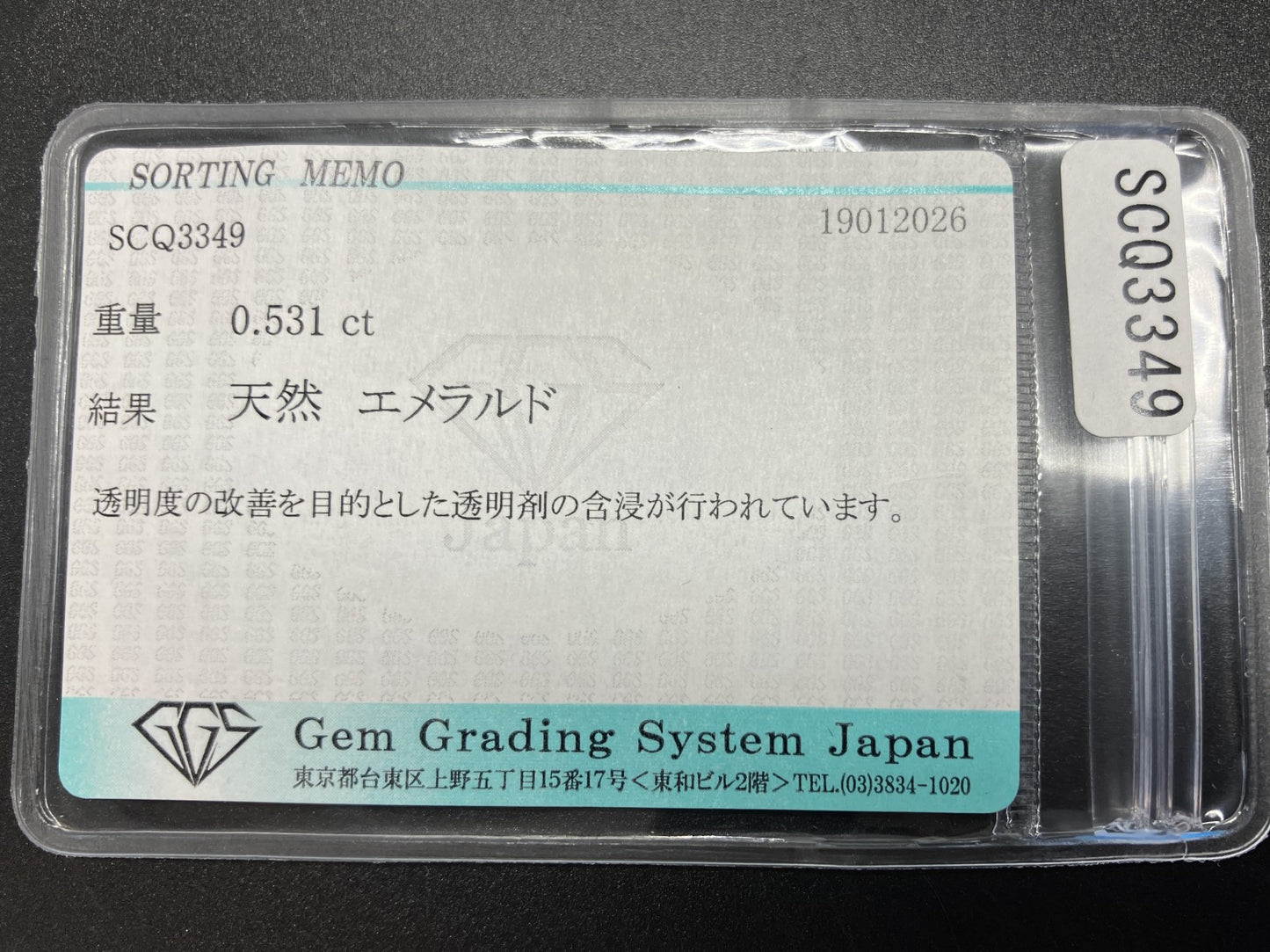 エメラルド 天然 0.531ct 宝石ソーティング付き 6.0㎜×4.6㎜×2.7㎜ ルース（ 裸石 ） 8031YY