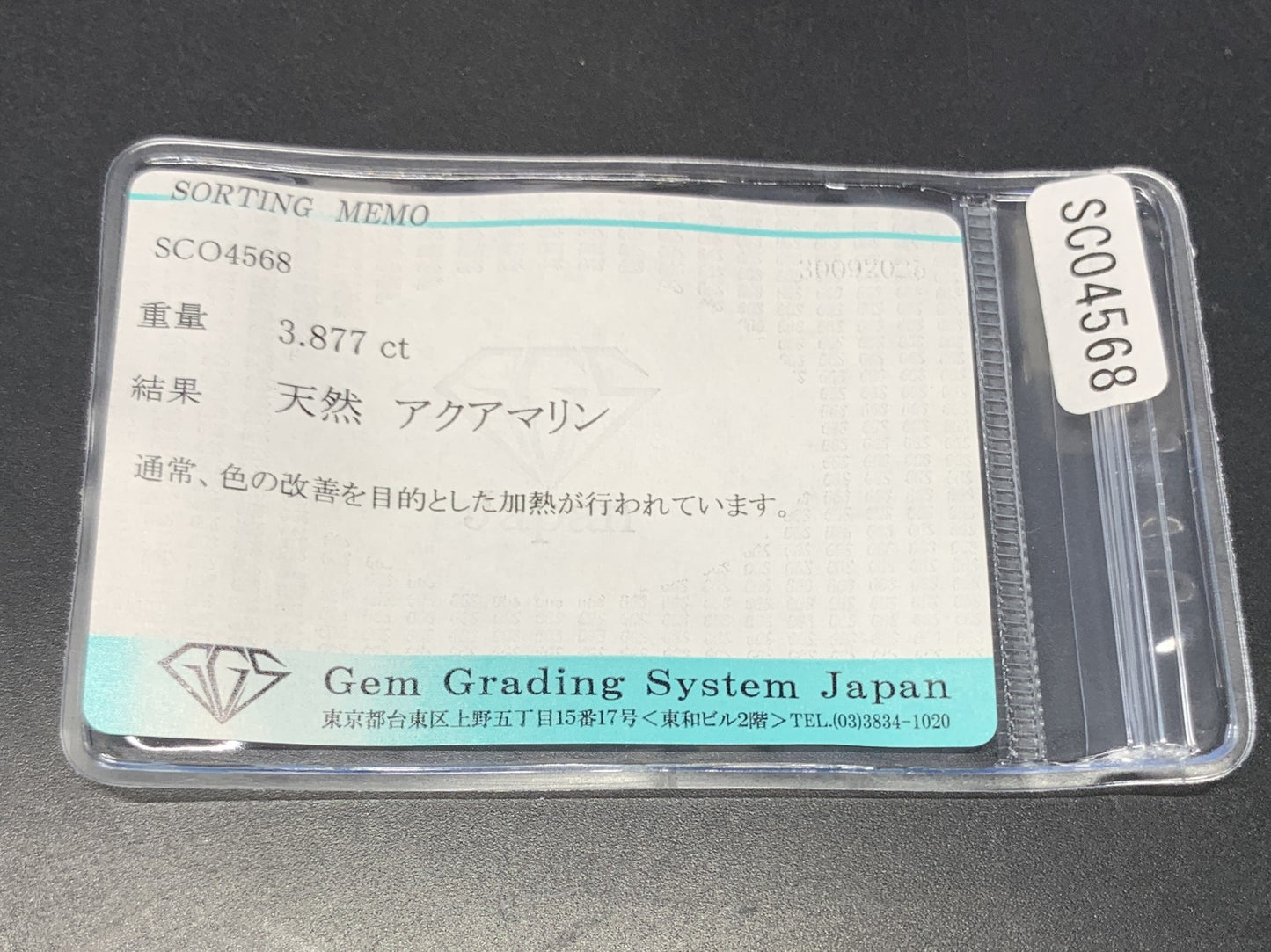 アクアマリン 天然 3.877ct 宝石ソーティング付き 11.0㎜×8.1㎜×6.8㎜ ルース（ 裸石 ） 6968Y